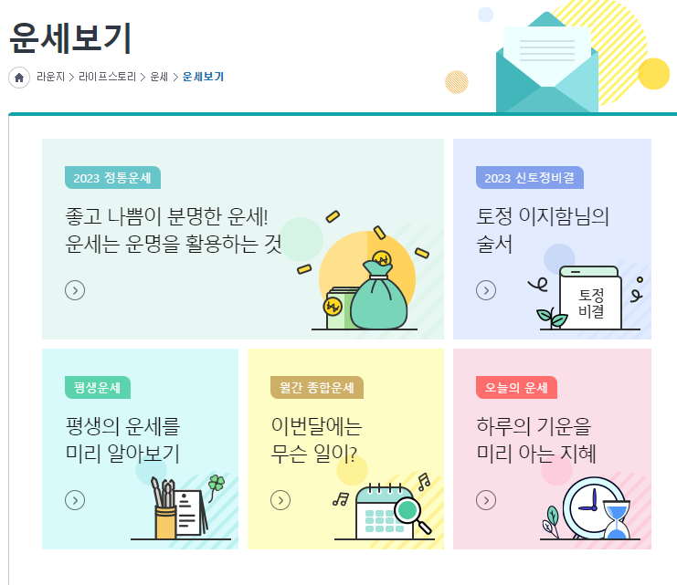 오늘의 운세