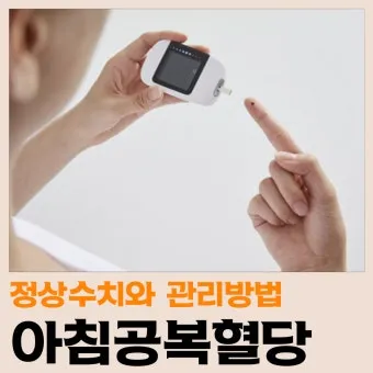 공복혈당 낮추는 방법에 대한 총정리 당뇨 건강관리_12
