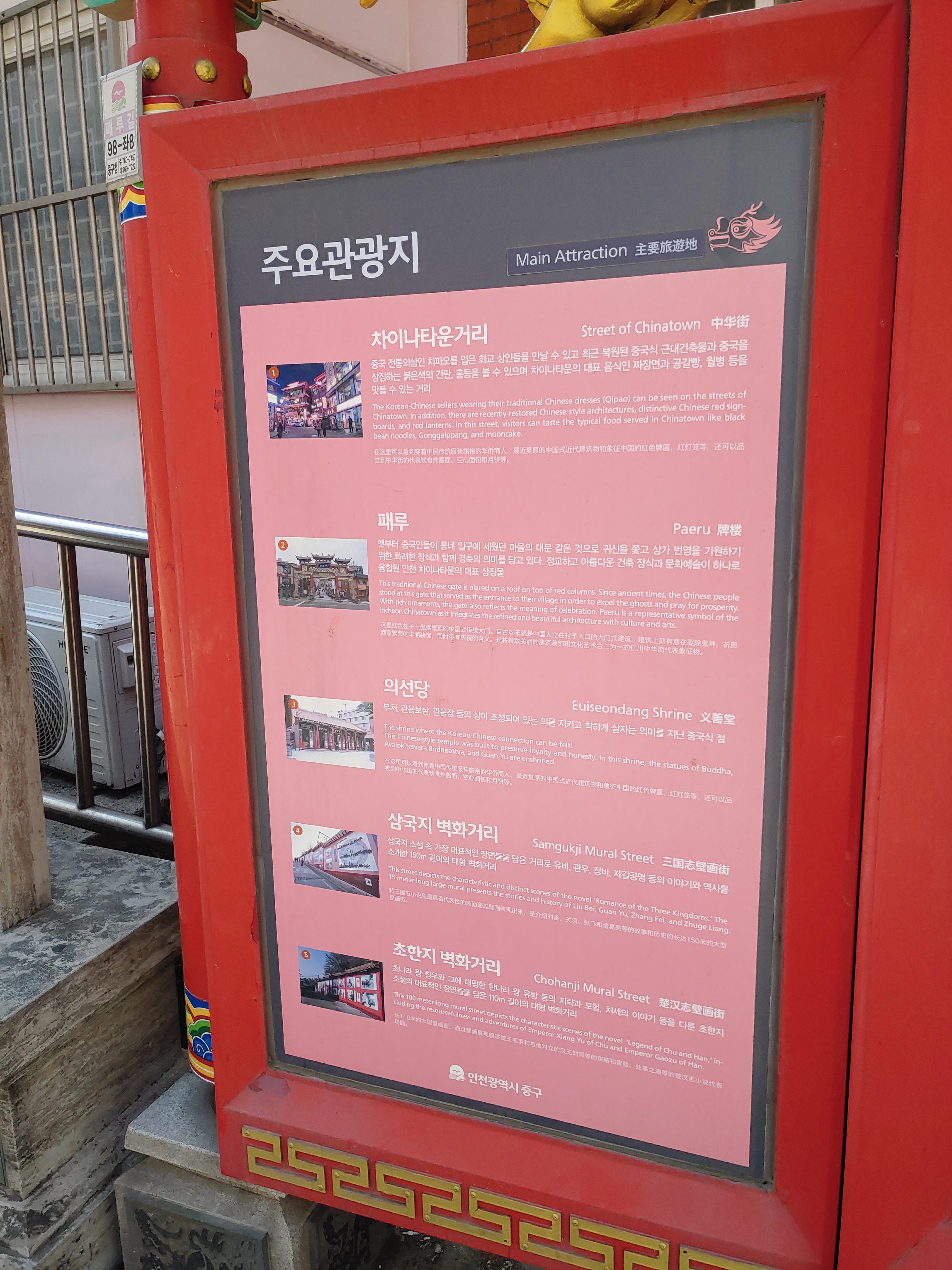 인천 차이나타운