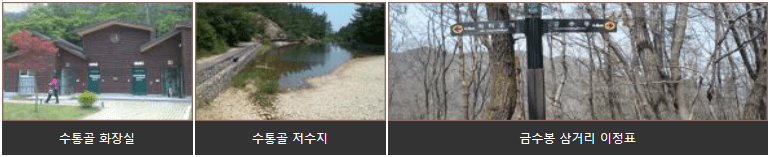 수통골금수봉