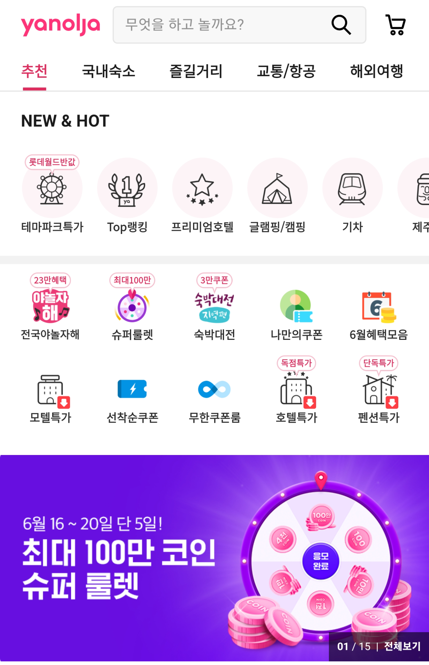 야놀자 Yanolja 6월 슈퍼룰렛 이벤트(16~20일까지) - undefined - undefined - 야놀자 Yanolja 6월 슈퍼룰렛 이벤트 야놀자 Yanolja 6월 슈퍼룰렛 이벤트(16~20일까지) - undefined - undefined - 야놀자 Yanolja 6월 슈퍼룰렛 이벤트