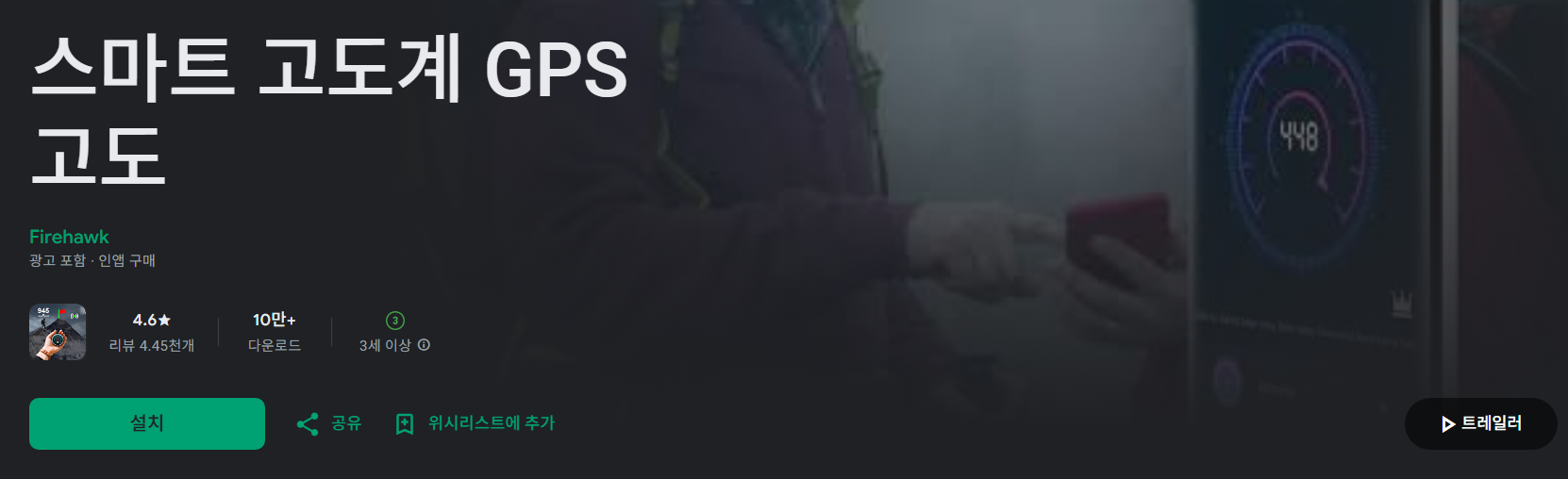 스마트 고도계 GPS 고도앱 소개