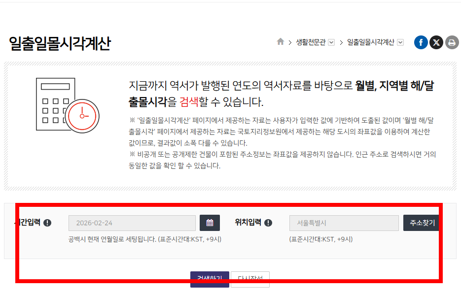 해지는 시각 알아보기 2026년