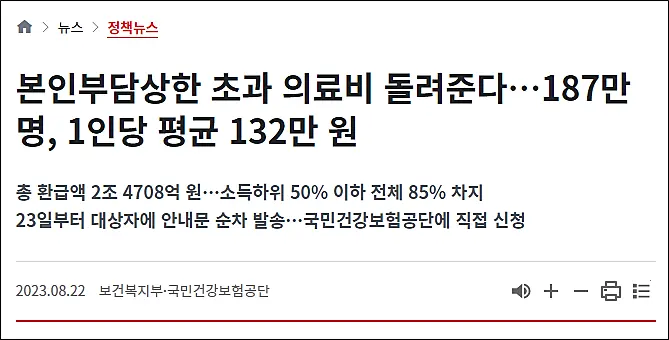 본인부담상한제-환급금