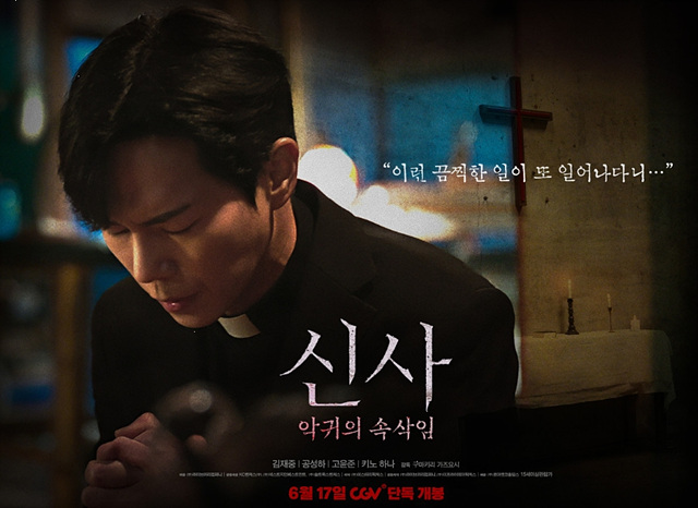 영화 신사: 악귀의 속삭임 쿠키영상&middot;줄거리&middot;김재중 관람포인트