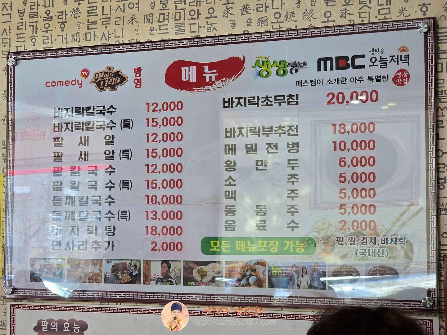 전라도팥바지락칼국수 메뉴