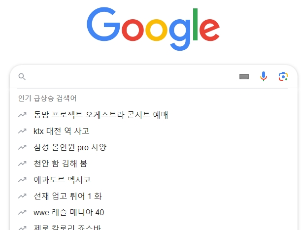 검색창 클릭 시 나타나는 인기 급상승 검색어 목록