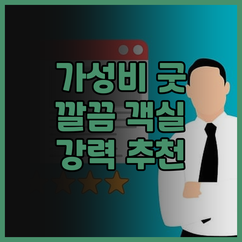 영구 핑안 Grape 호텔, 깔끔한