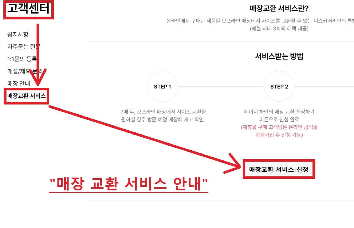 디스커버리 매장 교환 서비스