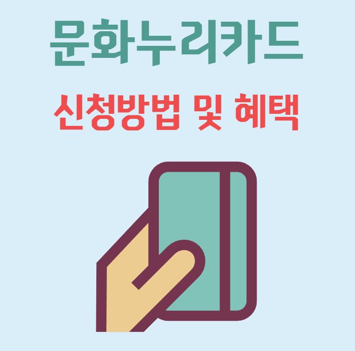 문화누리카드