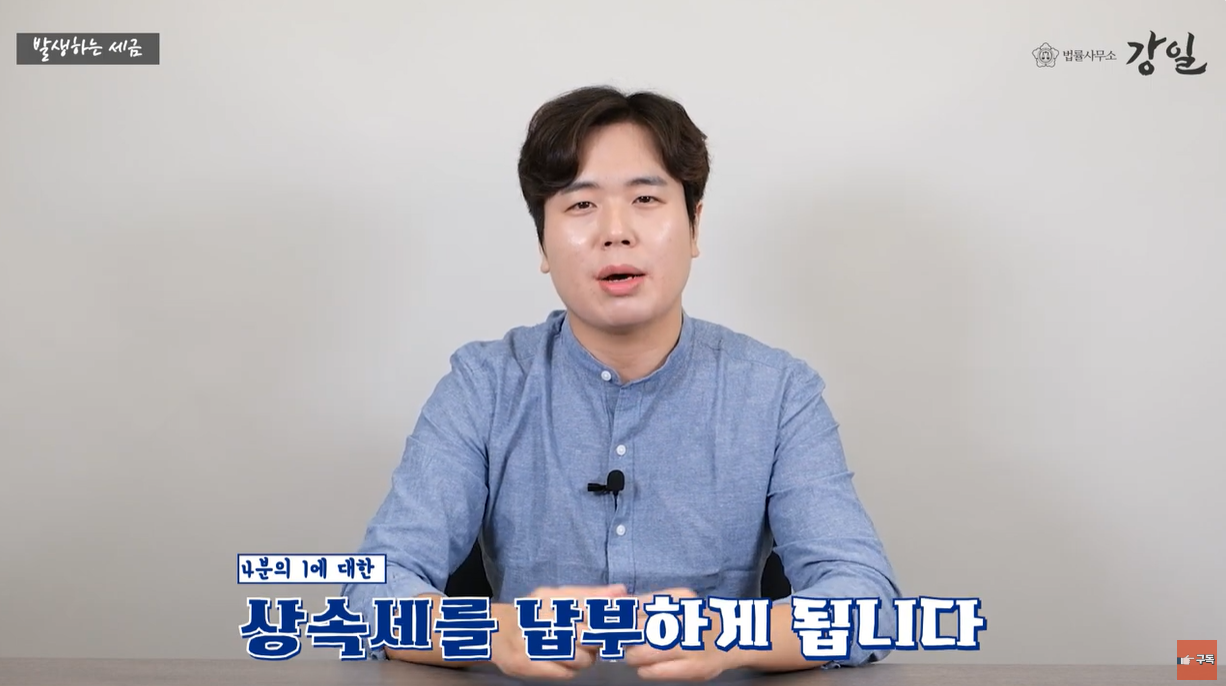유류분 1/4 만큼의 상속세를 납부합니다.