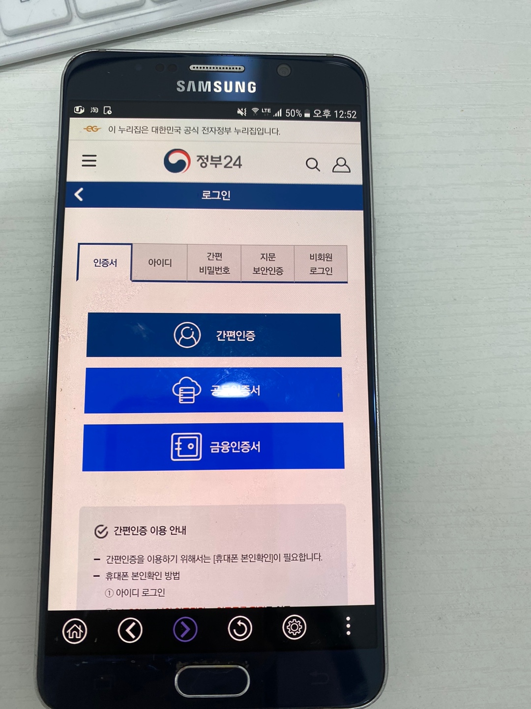 간편인증-정부24