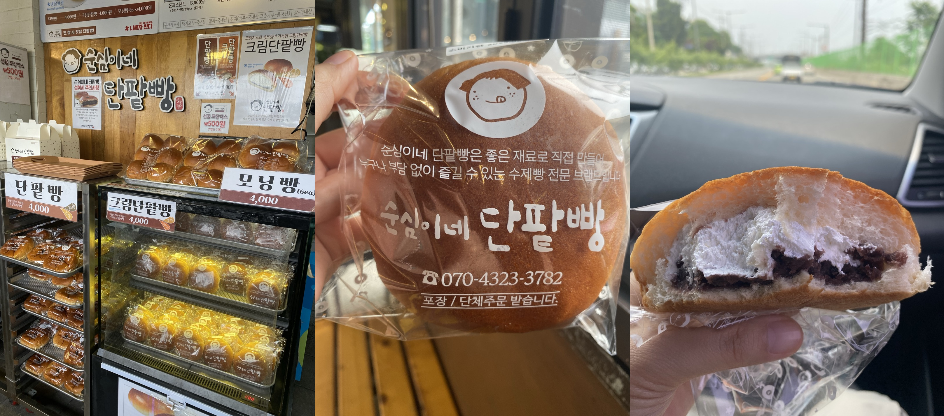 순심이네 단팥빵