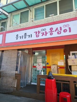 생생정보 생생현장 서울 구로구 감자옹심이 맛집 옹기종기감자옹심이