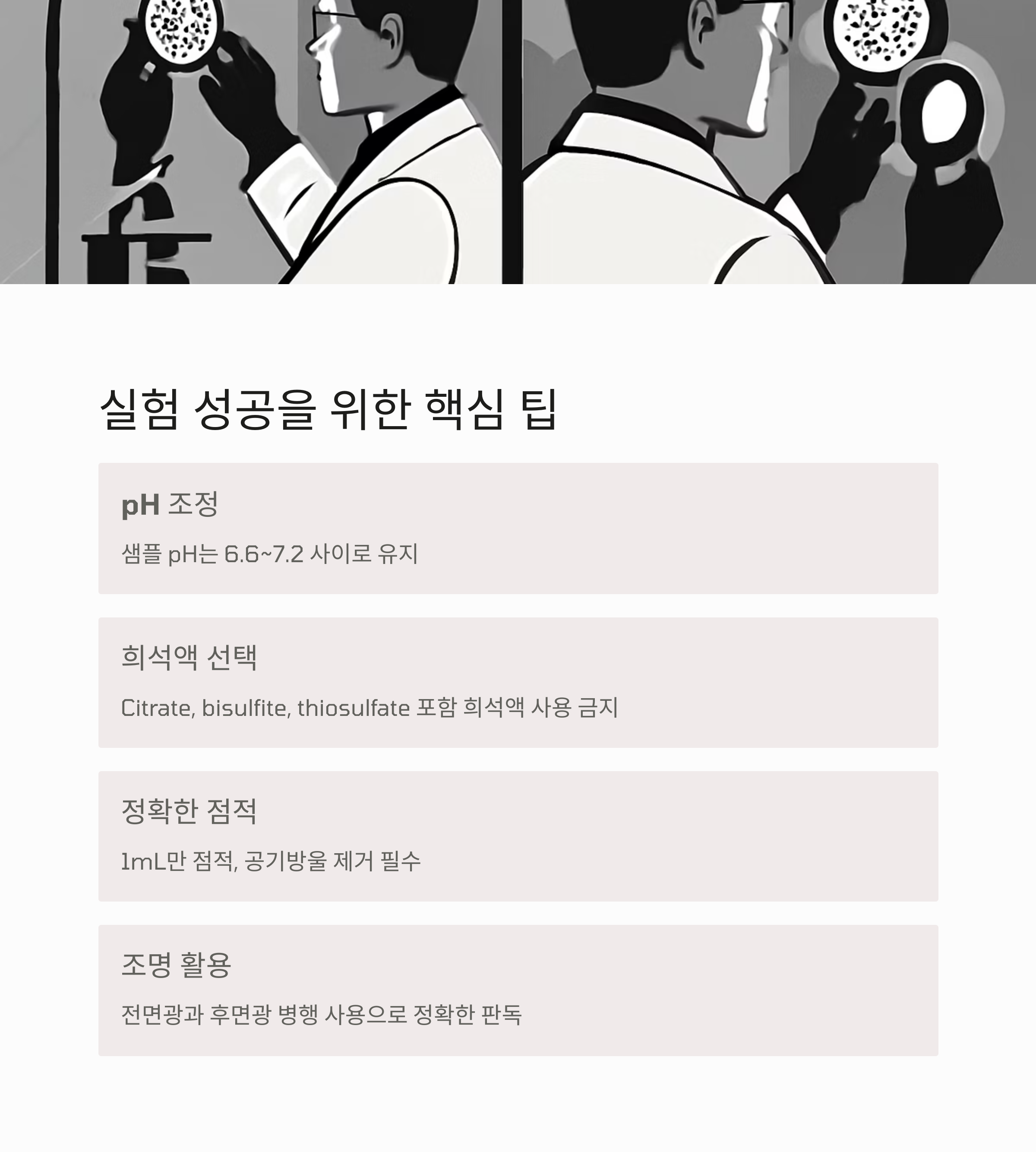 페트리필름 ec 핵심팁