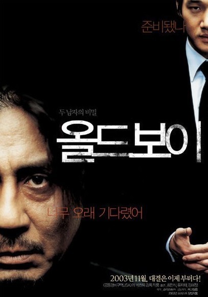영화 올드보이 대표 포스터