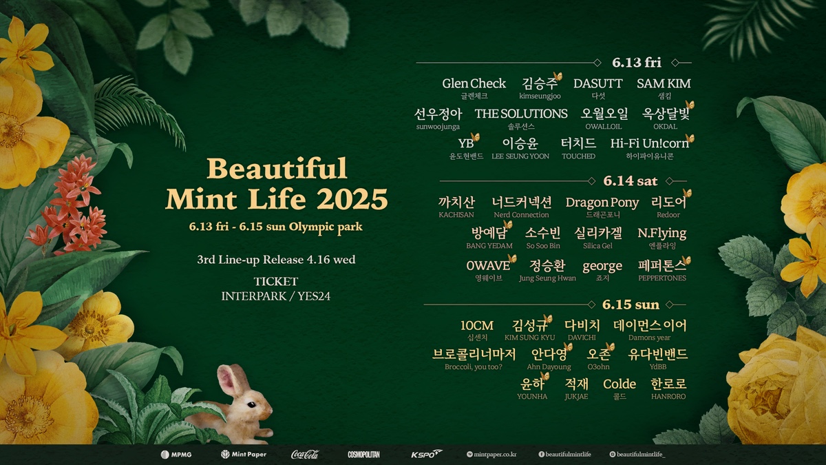 2025 서울 뷰티풀 민트 라이프 라인업 포스터