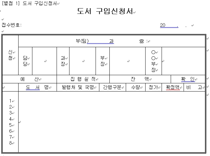 도서구입신청서
