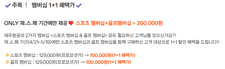 멤버십 1+1 혜택가