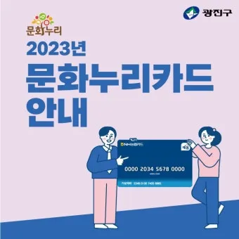 2025 문화누리카드 사용처 정보_14