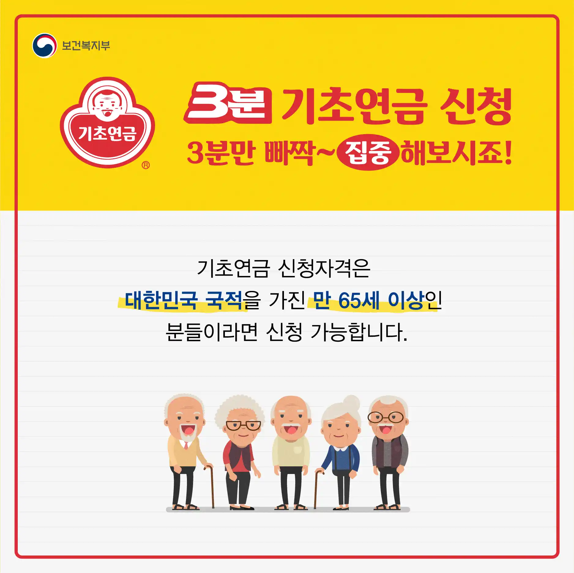 어디서 신청 가능한지 적혀진 정부 홍보 포스터