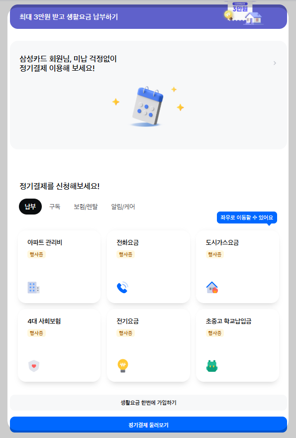 삼성카드-정기결제-혜택-홈페이지-이미지