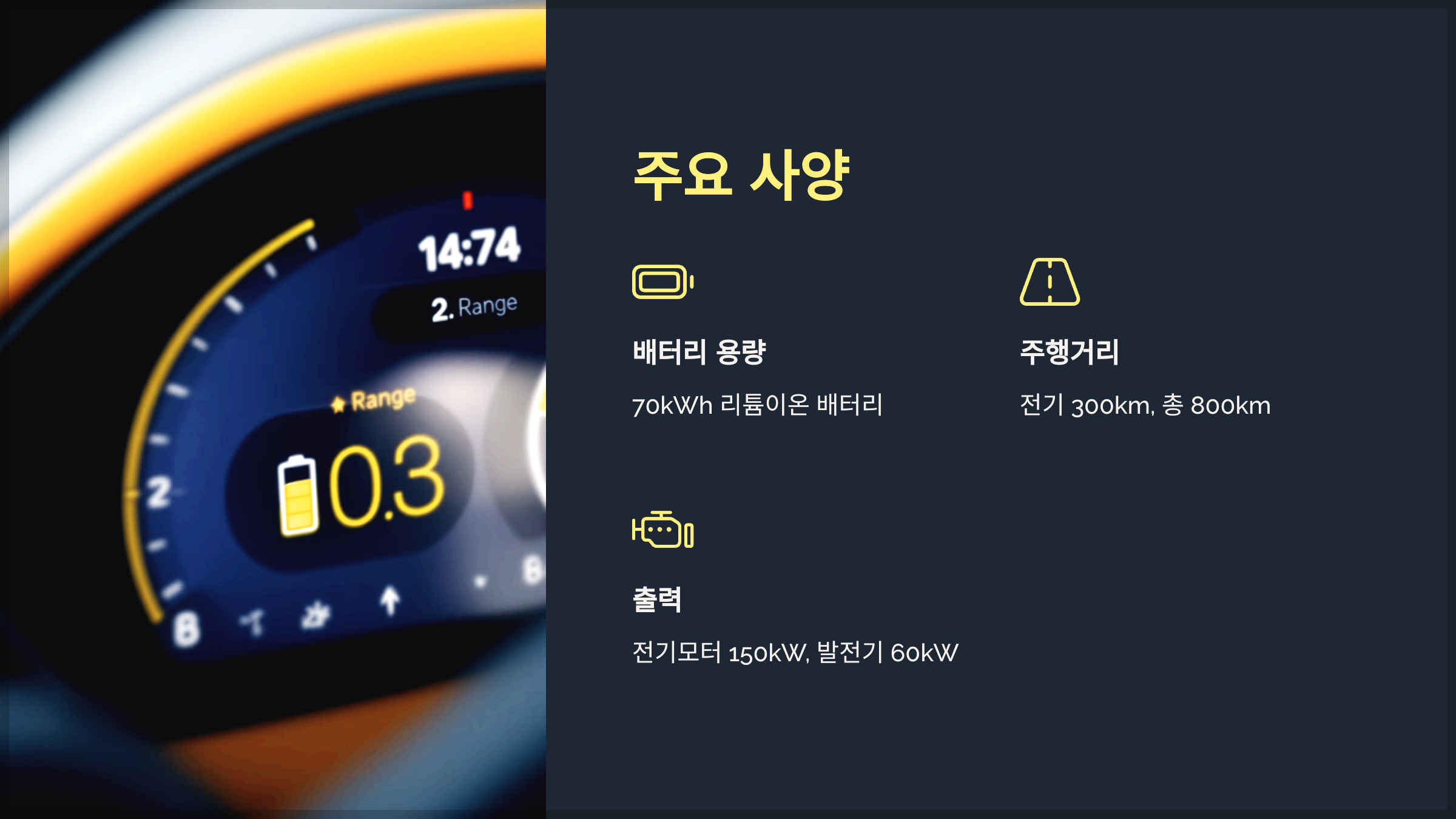 주요 사양