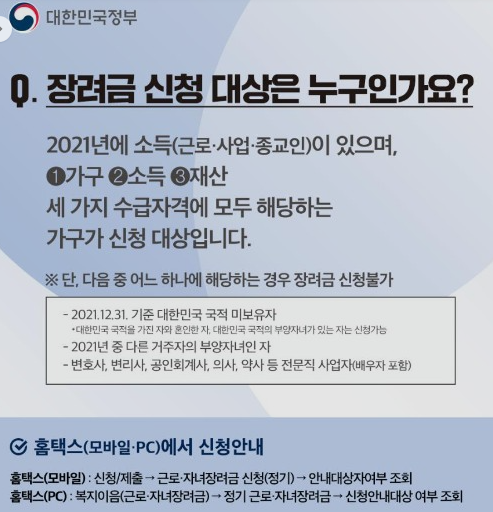 근로장려금