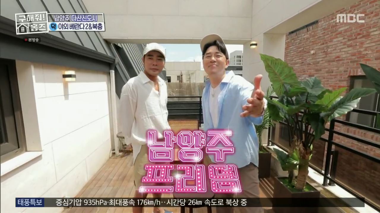 구해줘홈즈 뮤지 남양주시 다산동 남양주 프리덤 매물 가격 및 구조 인테리어 리모델링 최종선택 소개