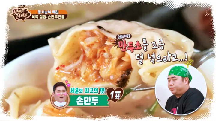 하루 200인분 한정판매 28년 내공으로 빚어낸 손만두의 정수 노포 만두 손만두 전골 맛집 강원도 철원 맛집