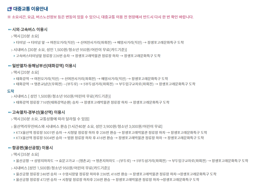 울산 장생포고래문화특구 대중교통 이용안내