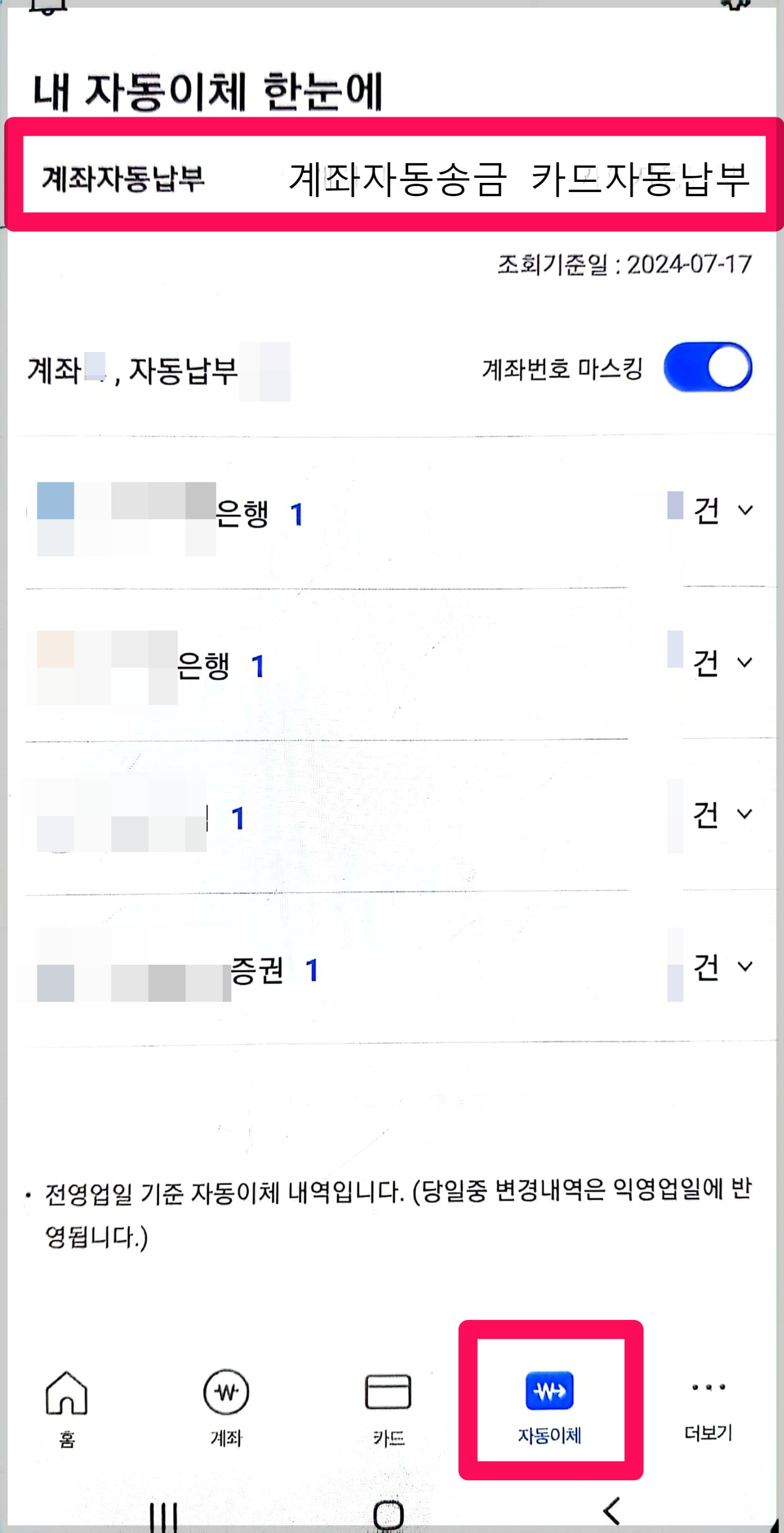 금융결제원 어카운트인포