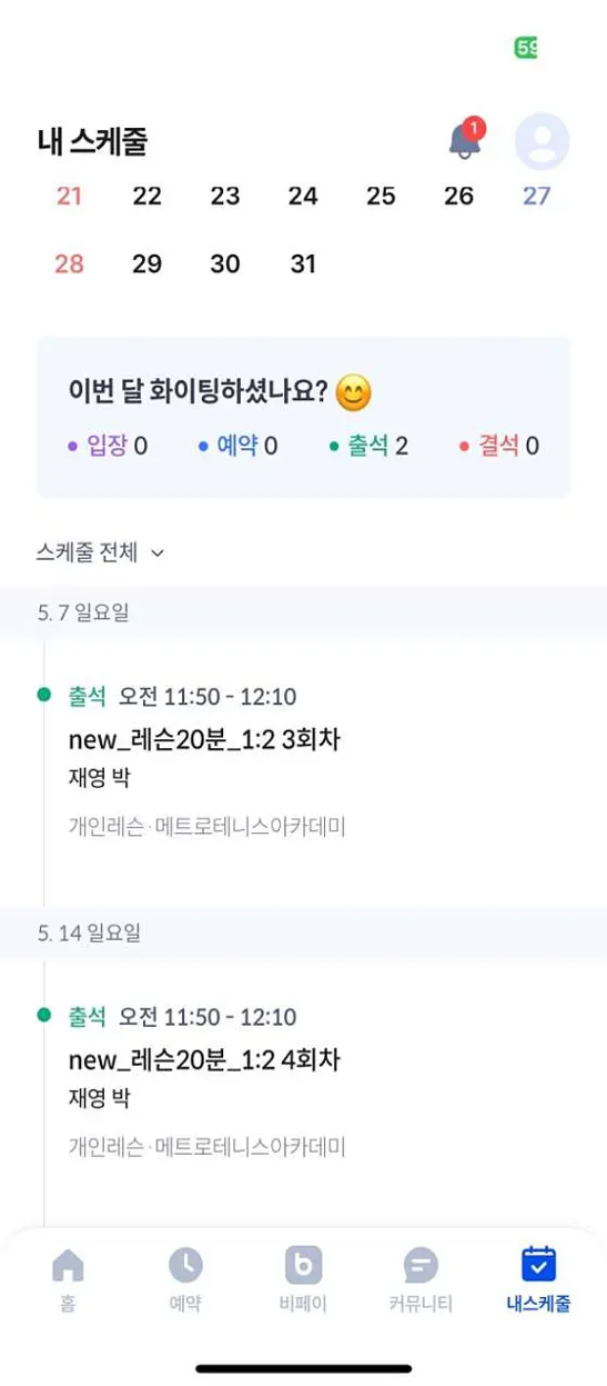 메트로테니스아카데미
