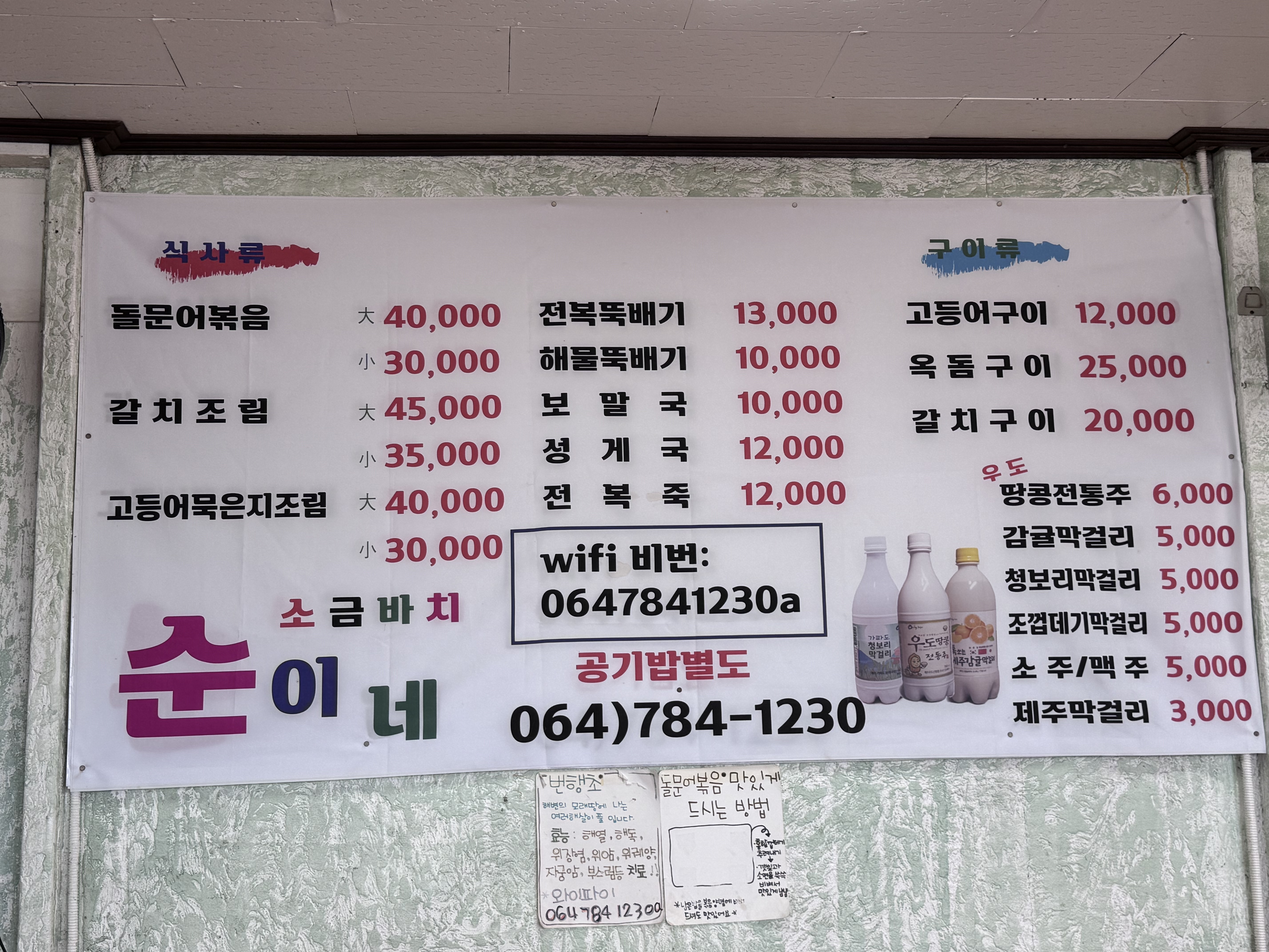 순이네 소금바치