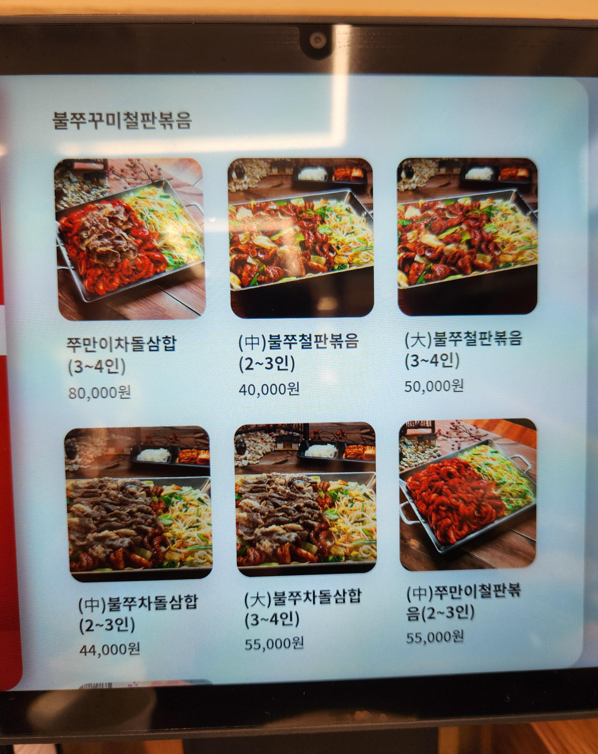 진돗가비 불쭈꾸미 철판볶음 인원수별 메뉴 기준