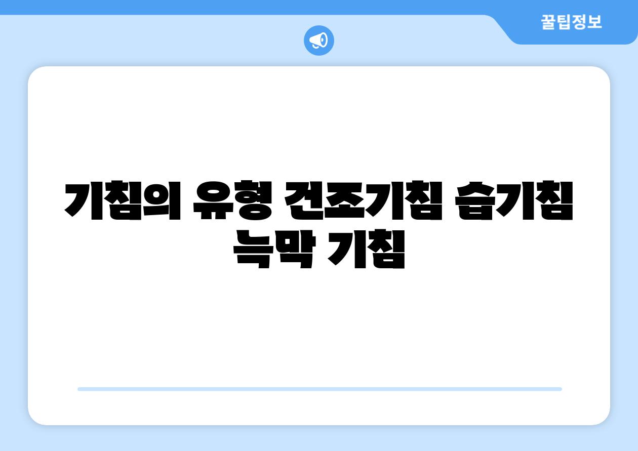 기침의 유형 건조기침 습기침 늑막 기침