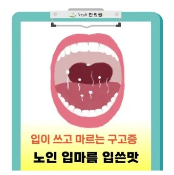 입이 쓴 증상 4가지 원인과 해결방법_7