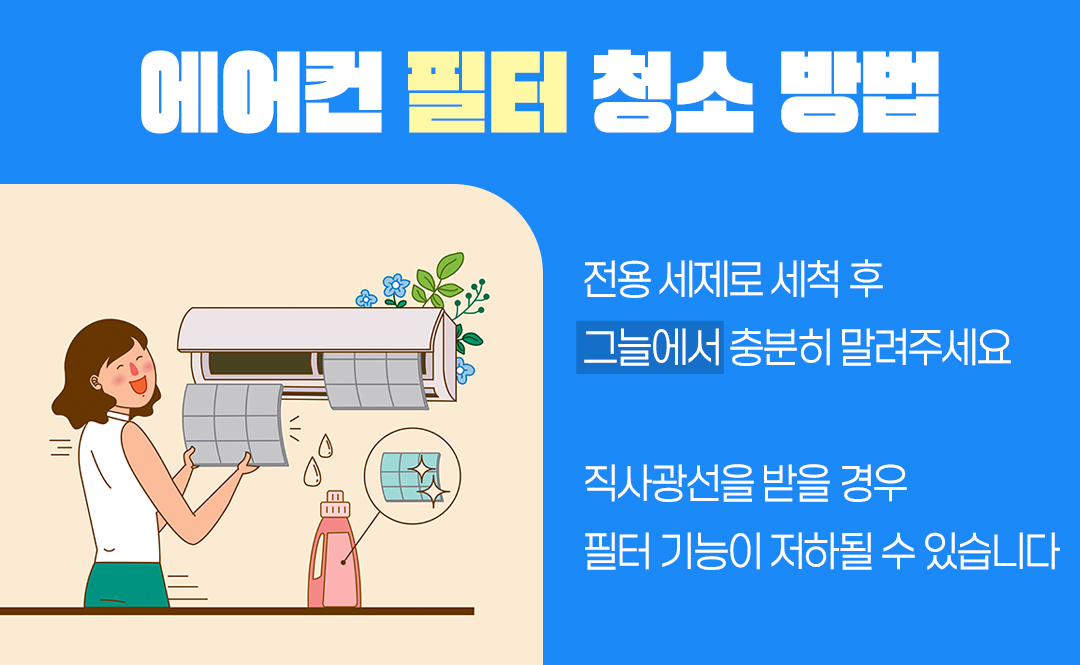 #에어컨 필터 청소 방법