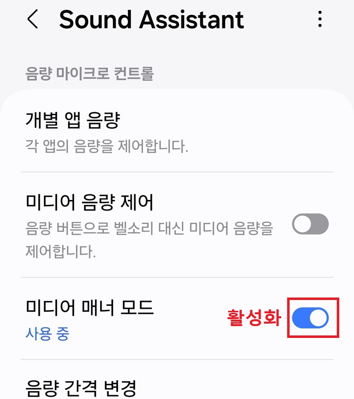 미디어 매너 모드의 버튼 오른쪽으로 옮겨져 있음