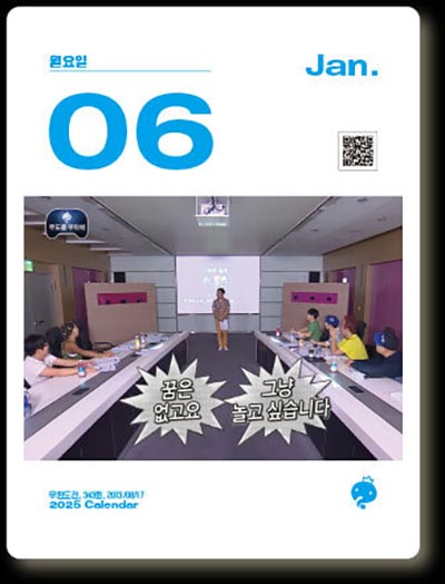 2025년 무한도전 달력