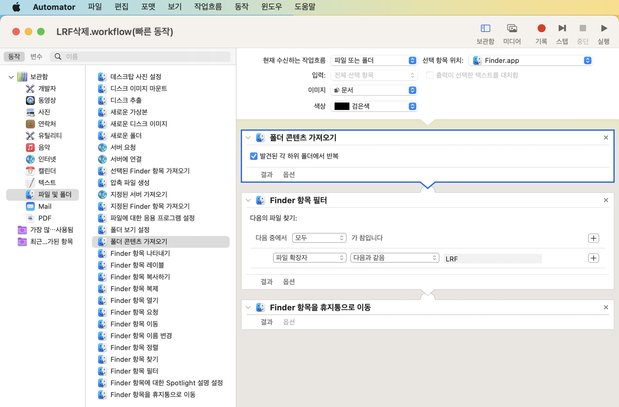 DJI 드론 LRF 파일 맥 오토메이터 자동 삭제 이미지 2