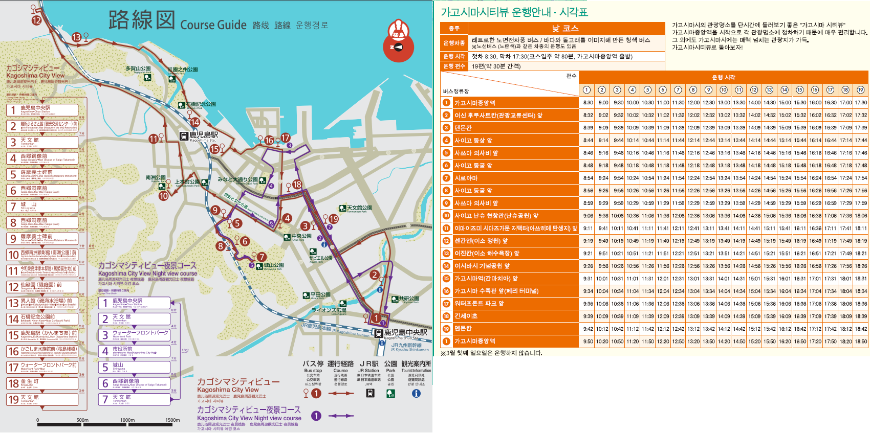 가고시마 시티뷰 버스 관광 노선 및 시간표