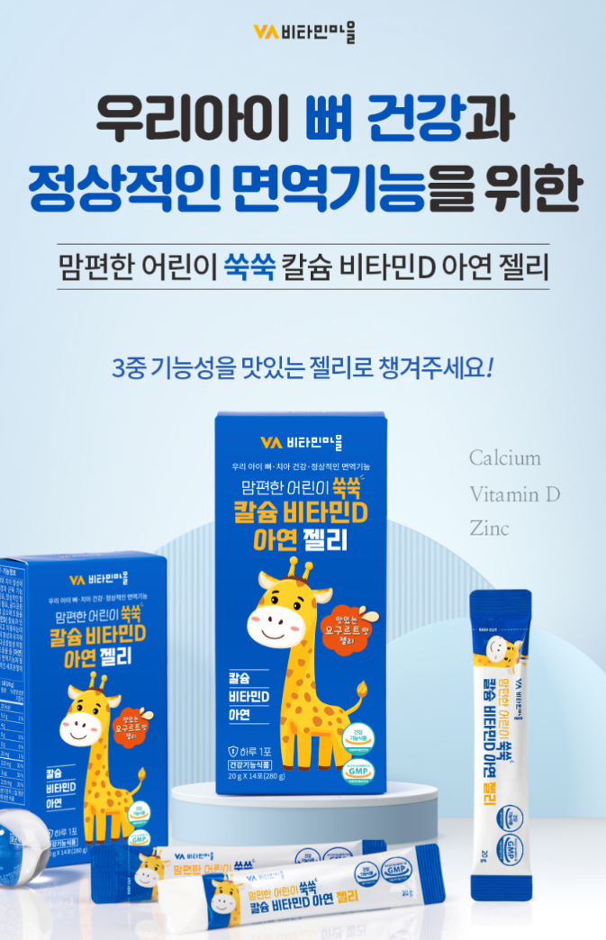 비타민마을 어린이 쑥쑥 칼슘 비타민D 아연 젤리