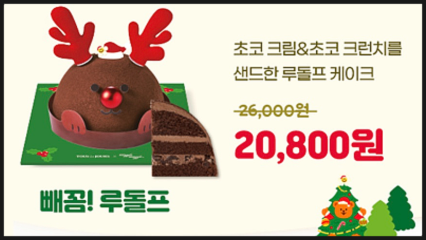 2023 뚜레쥬르 크리스마스 케이크&nbsp; 케이크 가격 정리