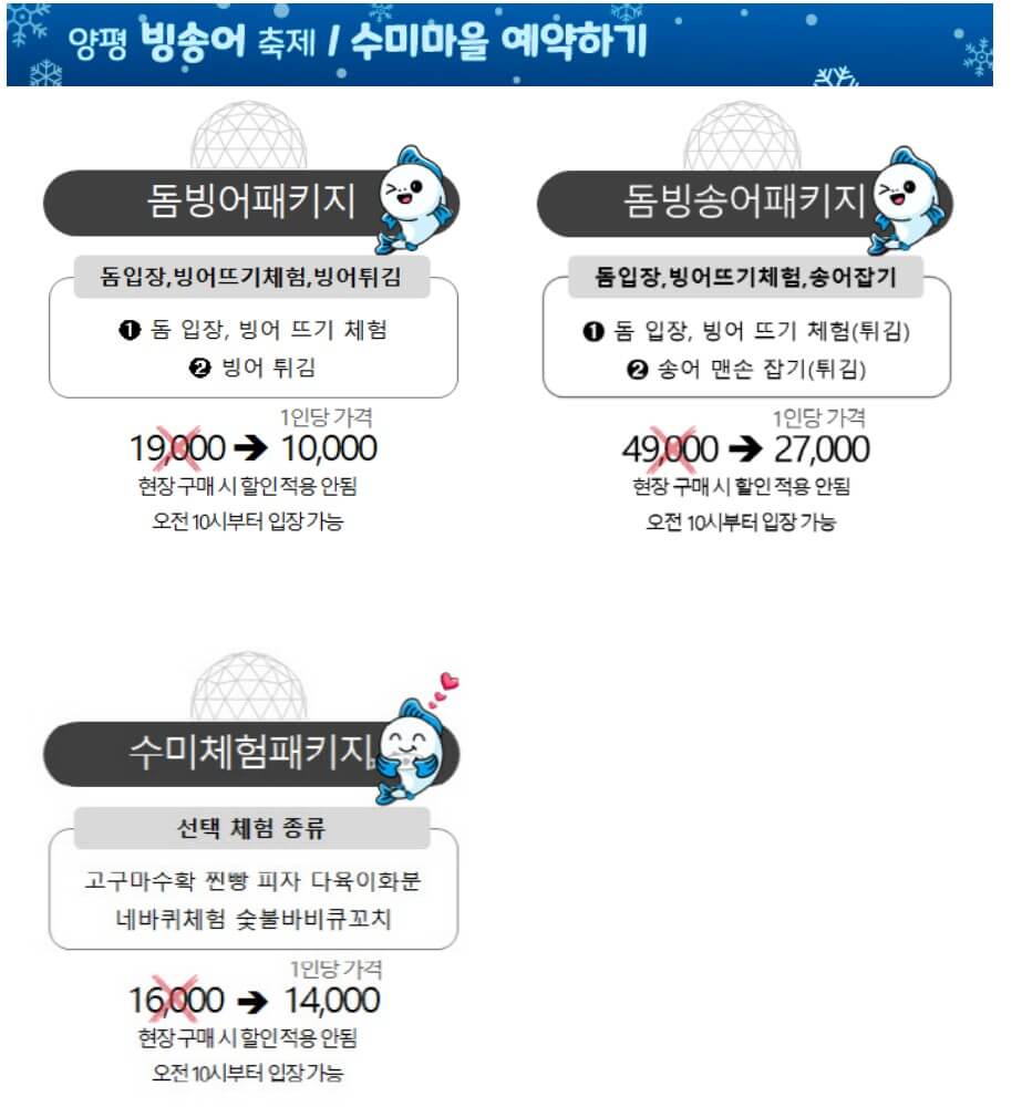 양평빙송어축제 예약
