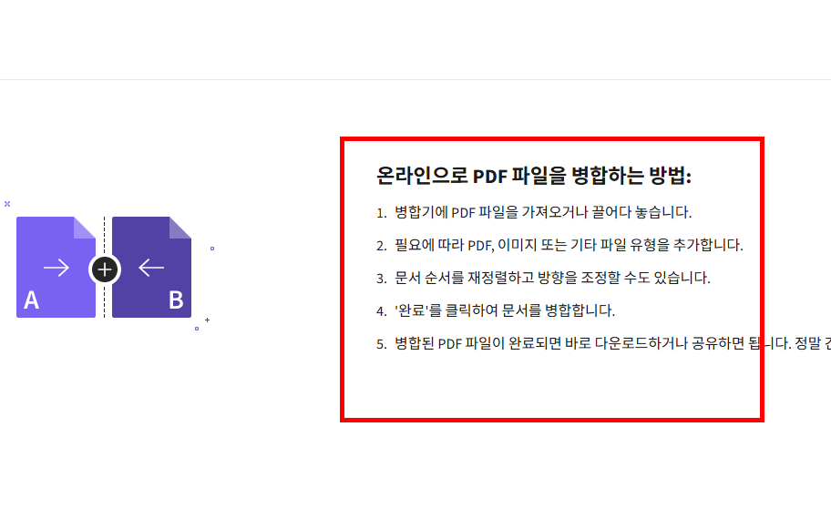 pdf파일 병합 사이트 바로가기