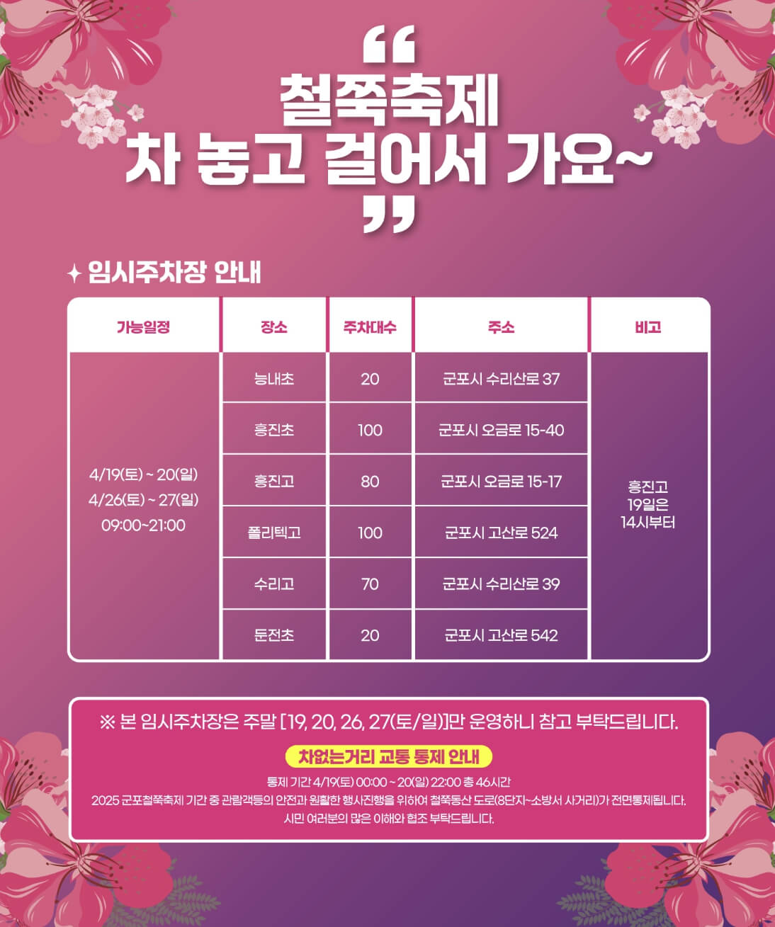 군포 철쭉축제 기간&middot; 주차장&middot; 프로그램 총정리