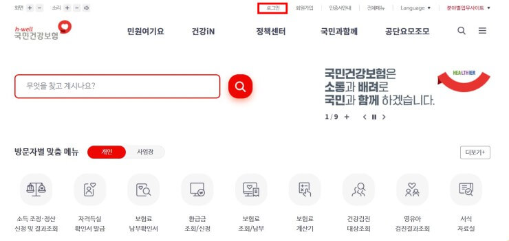 건보료 폭탄 확인하는방법