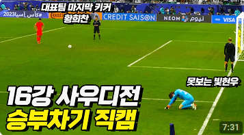 2024년 01년 31일 사우디아라비아 대한민국