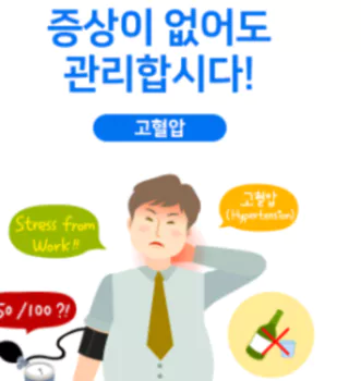 고혈압예방2